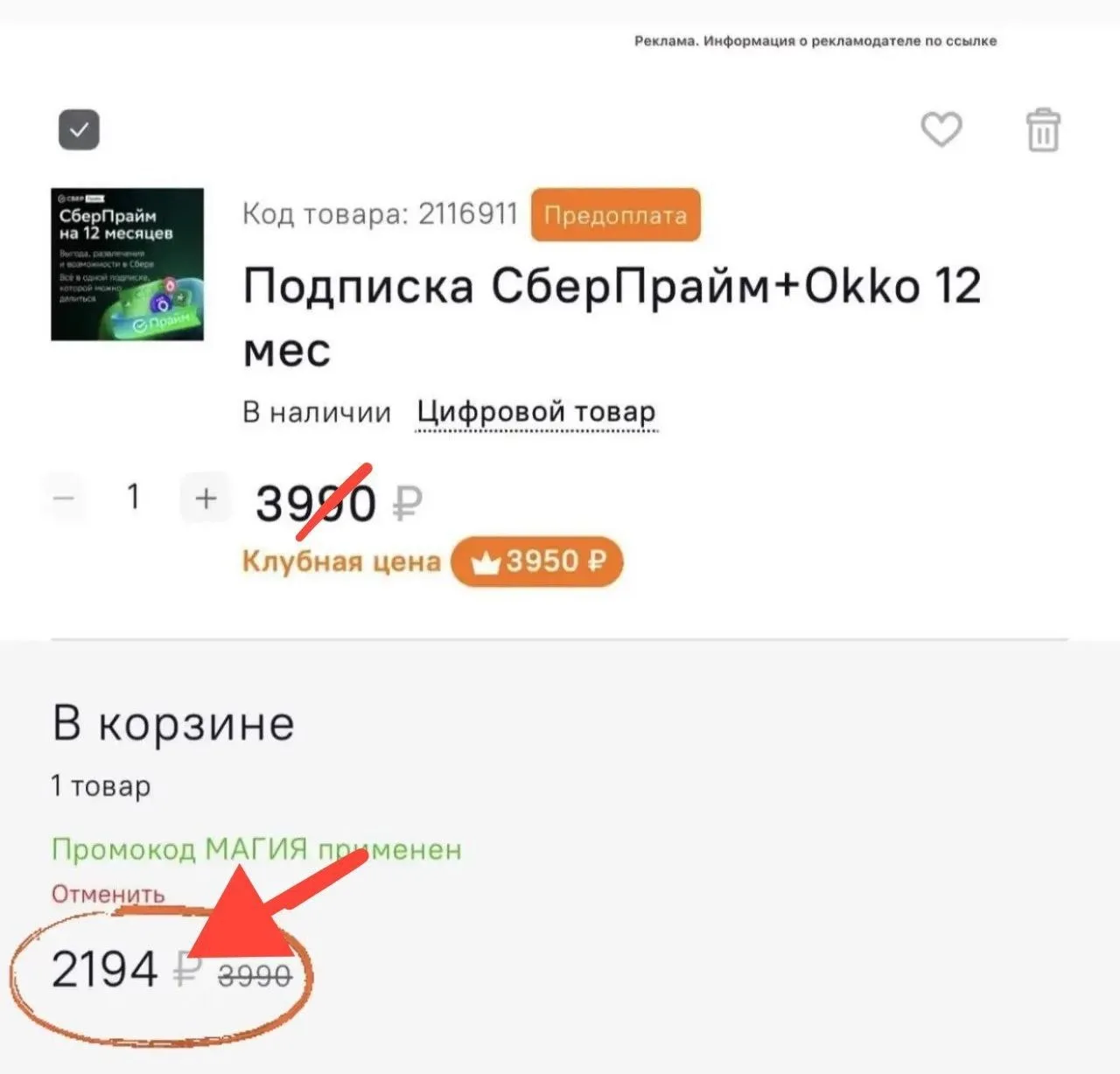 СберПрайм+Оkko на год