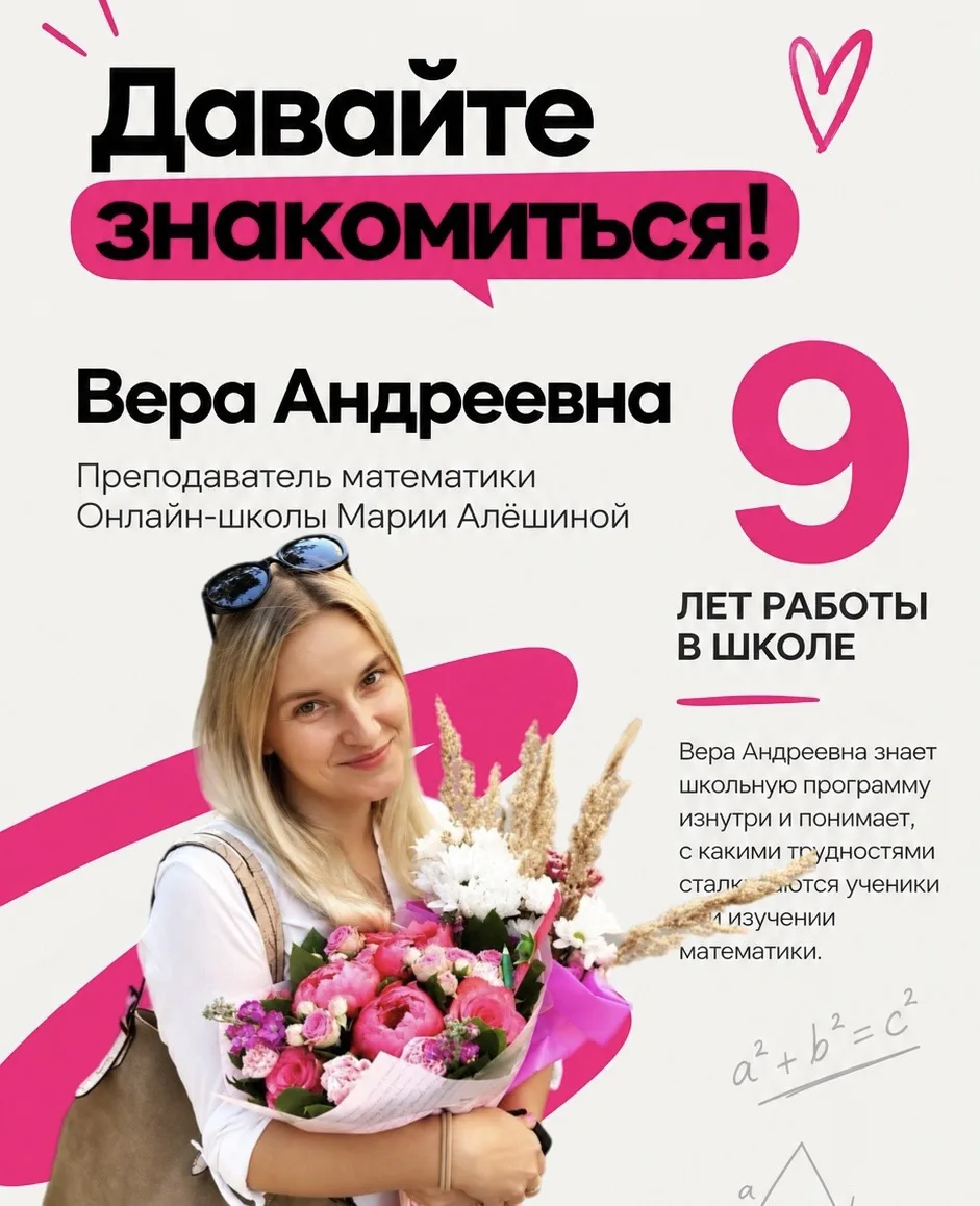 Сегодня хочу представить Веру Андреевну - преподавателя математики с опытом работы в шк...