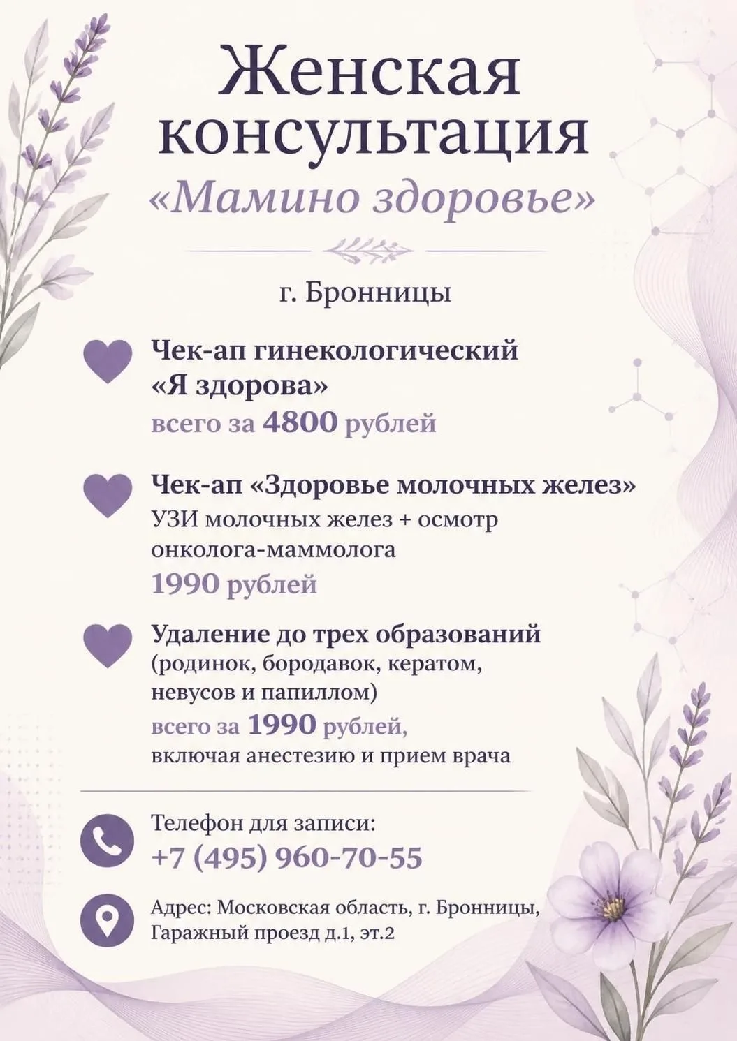 Женская консультация «Мамино здоровье» г. Бронницы