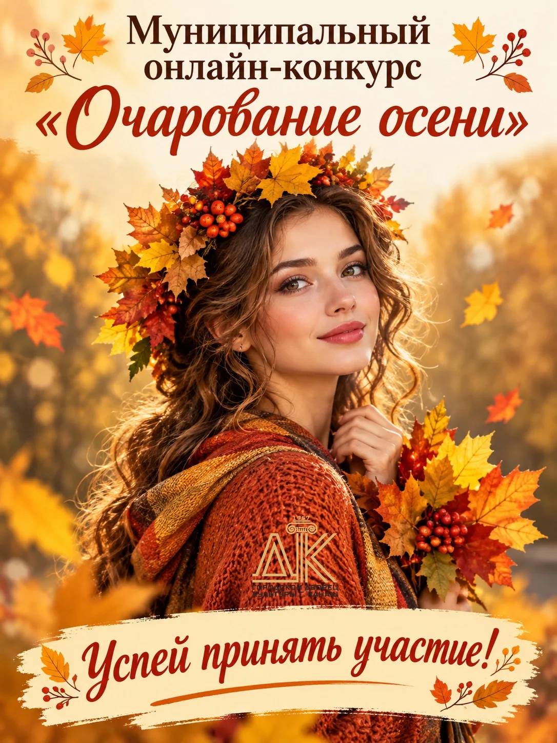 🍂 Приглашаем девушек старших классов и средних учебных заведений города принять участи...