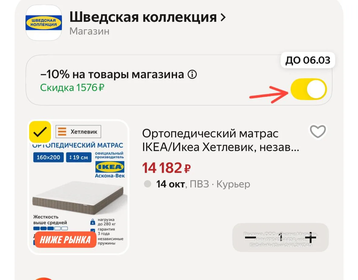 - 10 % в корзине
