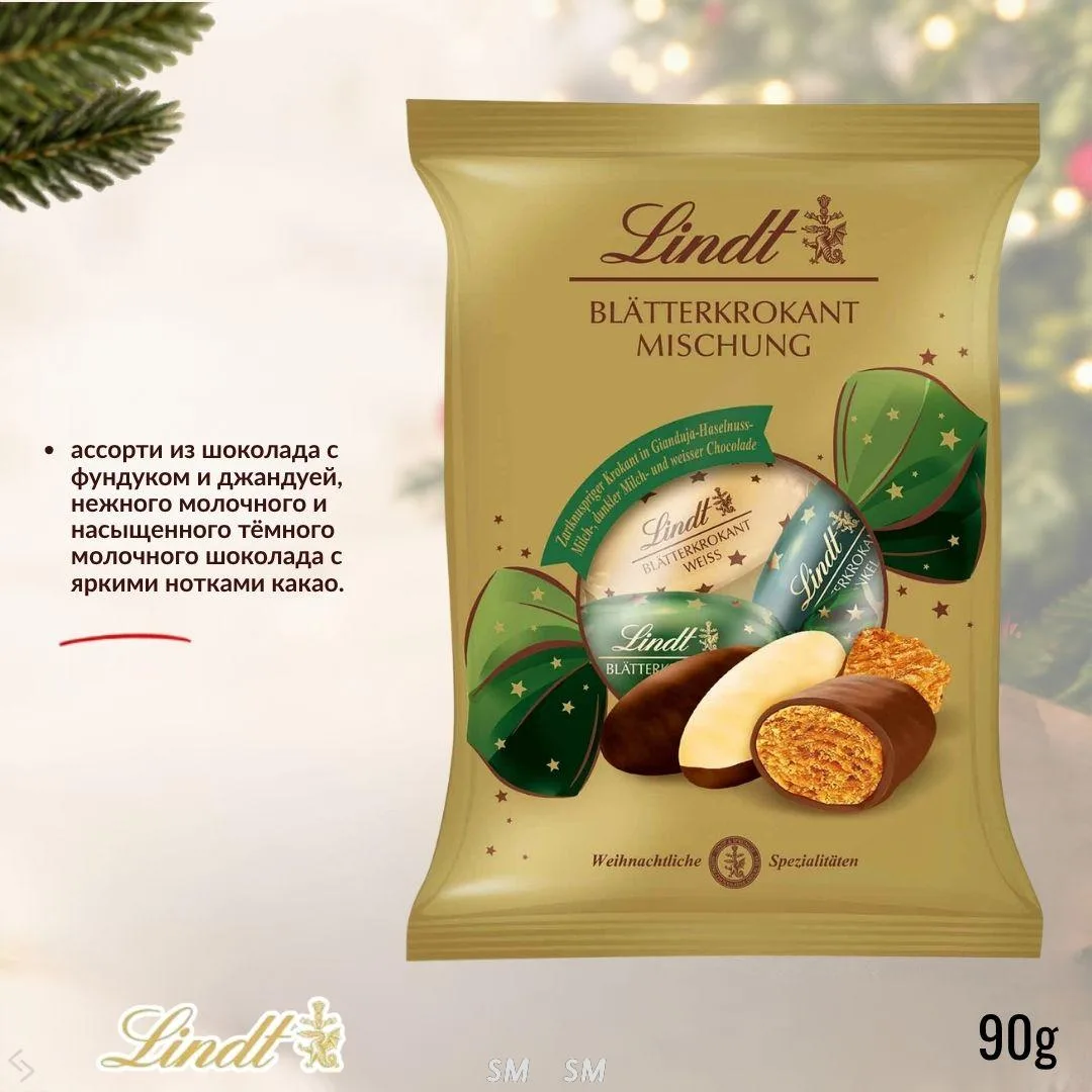 🇩🇪Lindt сладости
