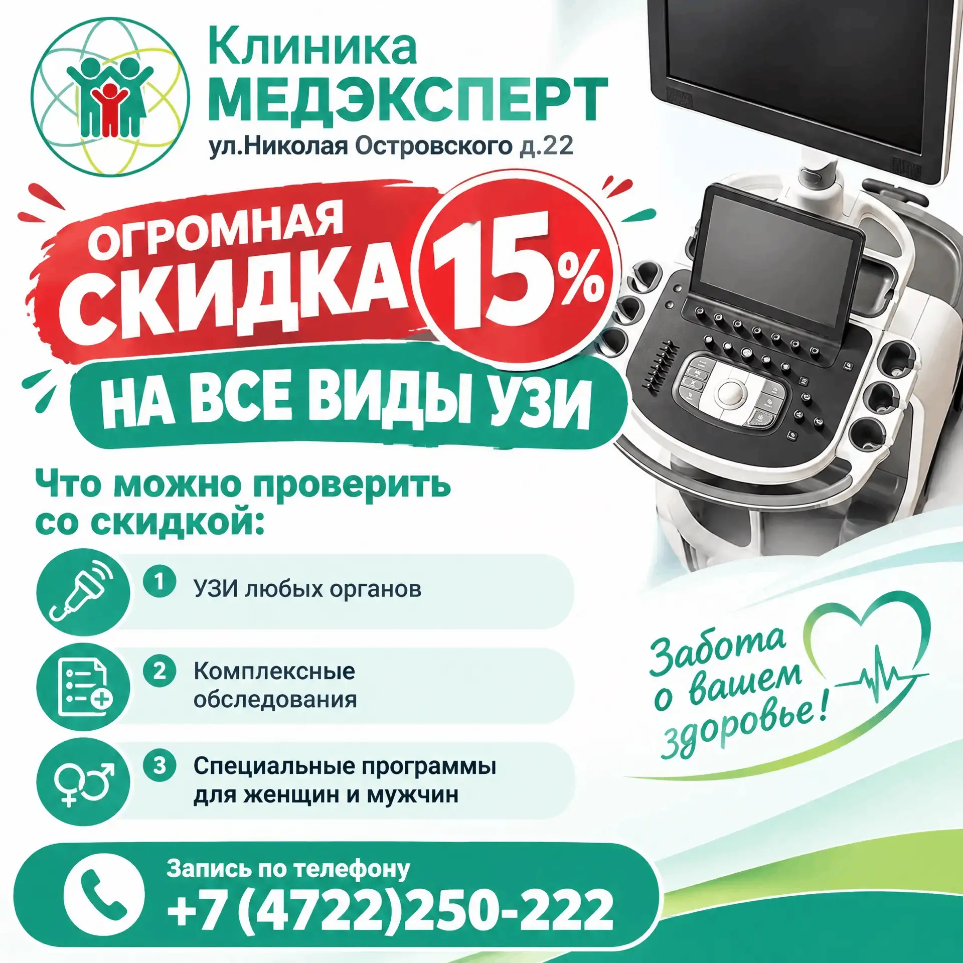 🔔 ВАЖНАЯ НОВОСТЬ! 🔔Только сегодня в клинике МЕДЭКСПЕРТ на ул. Николая Островского, д....