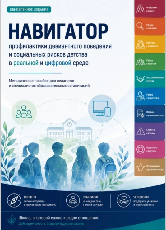 Обновлён Навигатор профилактики