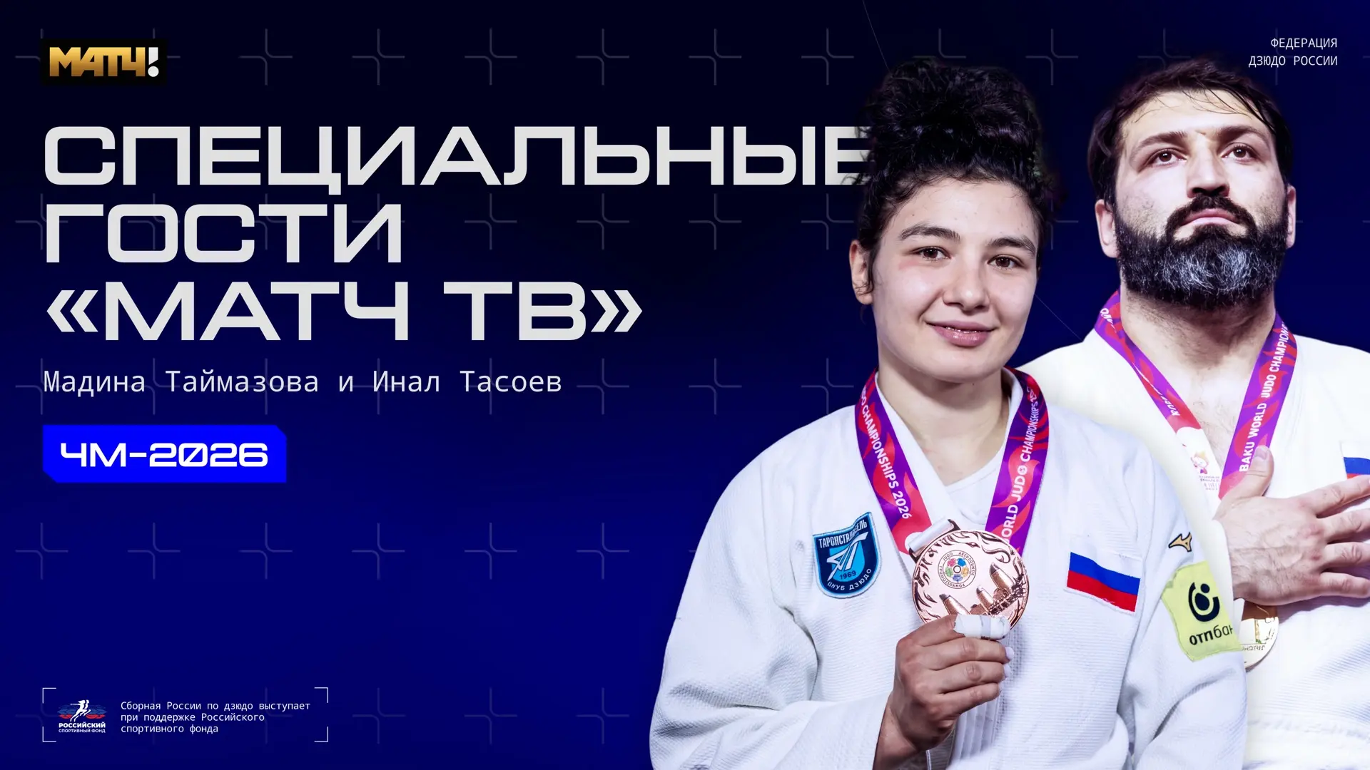 🤩 Бронзовая медалистка чемпионата мира Мадина Таймазова и трёхкратный чемпион мира Ина...