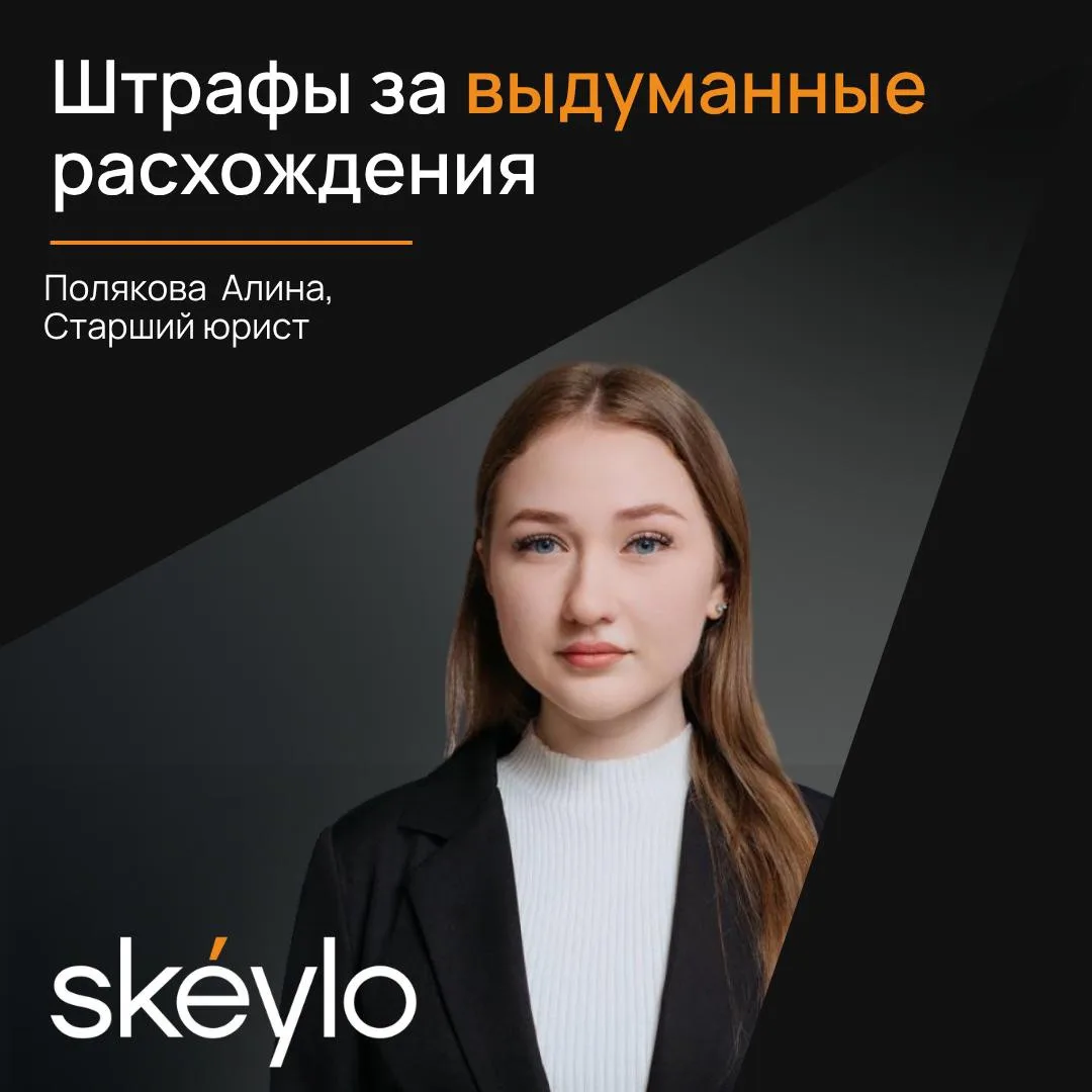 Что делать со штрафамм за выявленные расхождения?