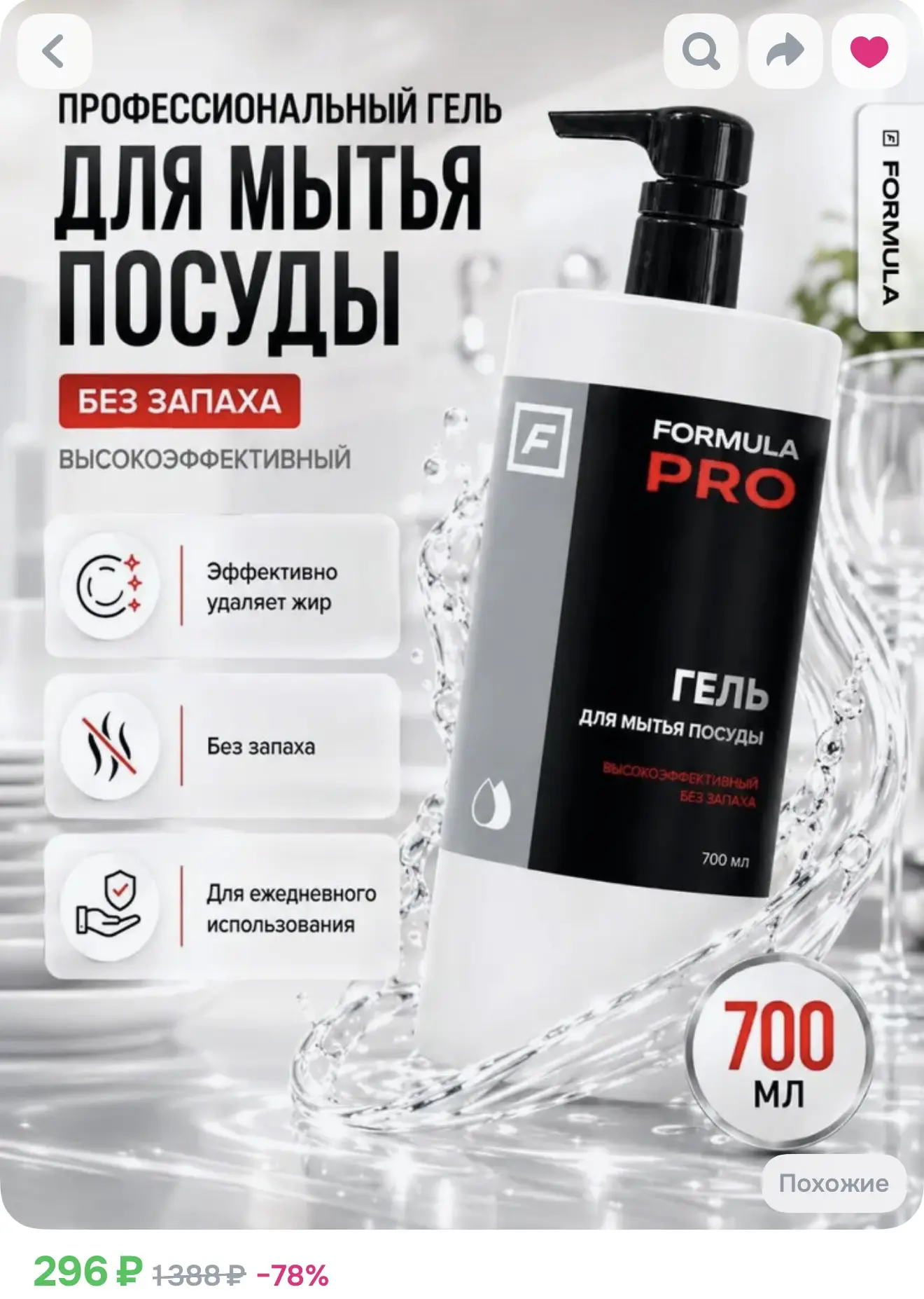 Гель для мытья посуды