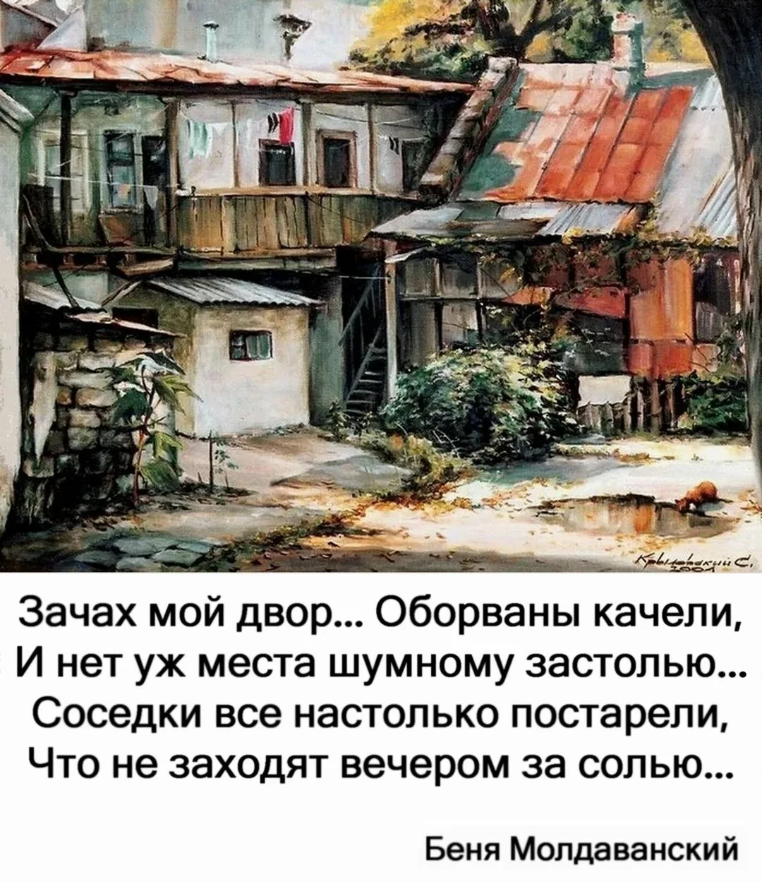 Беня Молдаванский