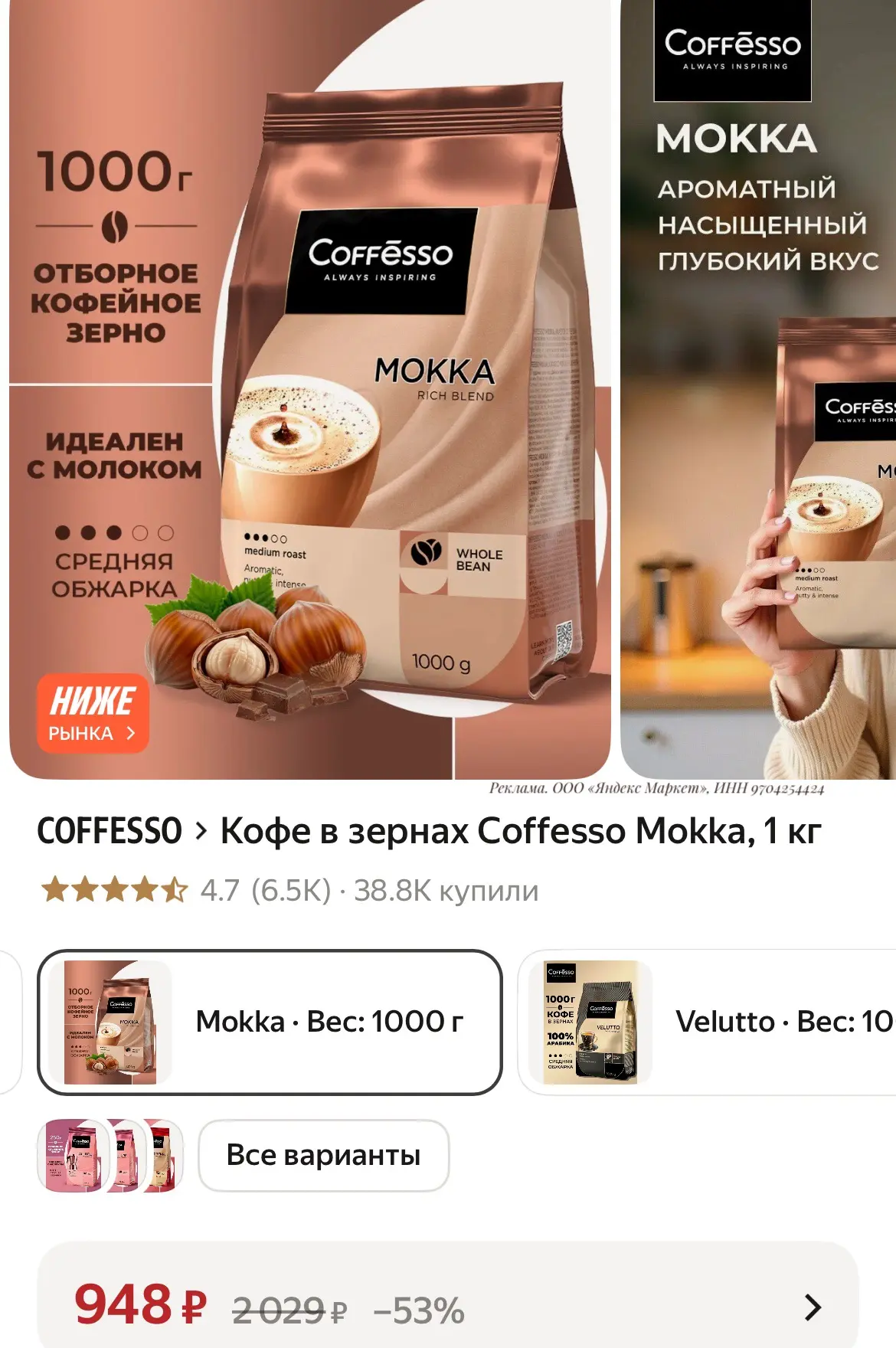 Кофе в зернах Coffesso Mokka, 1 кг❤️‍🔥