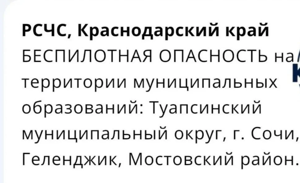 ⚡️⚡️БЕСПИЛОТНАЯ ОПАСНОСТЬ на территории муниципальных образований: Туапсинский муниципа...