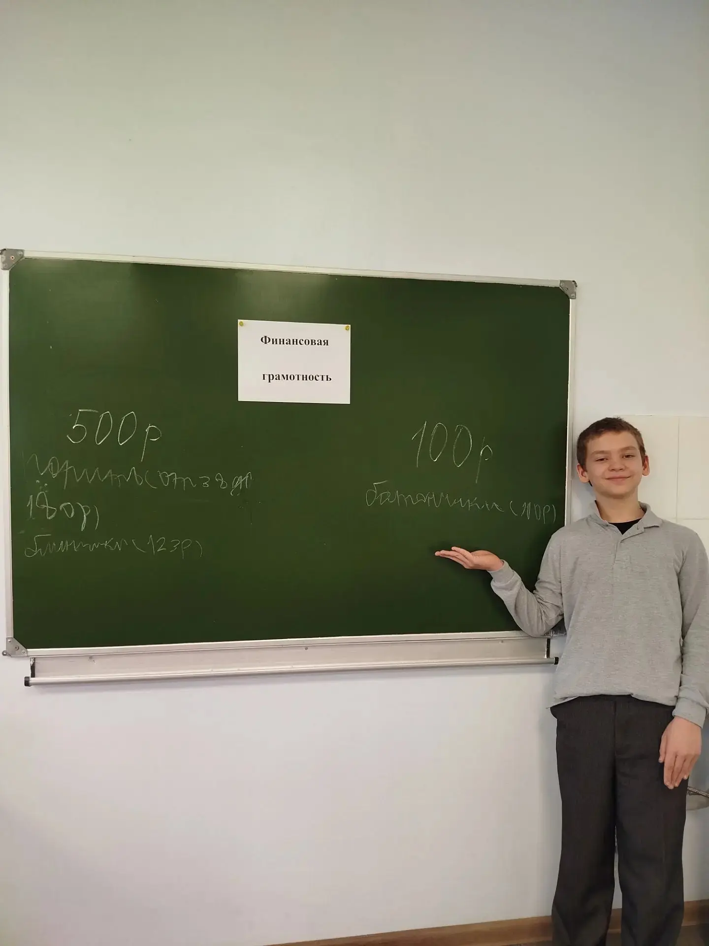 В 5а классе, в рамках внеурочной деятельности "Финансовая грамотность", проходят заняти...
