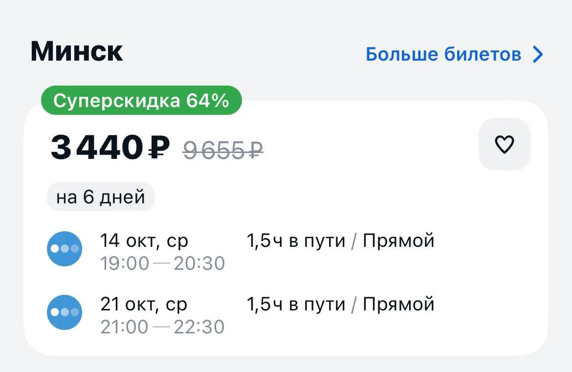 Москва-Минск и обратно за 3440₽., 14-21 октября, прямые рейсы https://aviasales.tpm.li/...