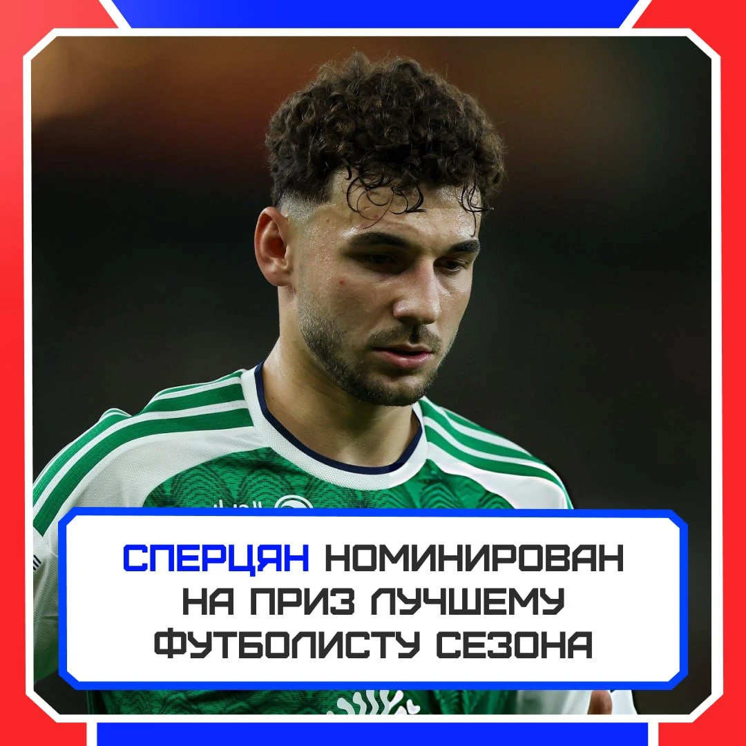 😎 Сперцян – в компании мировых футбольных звёзд!