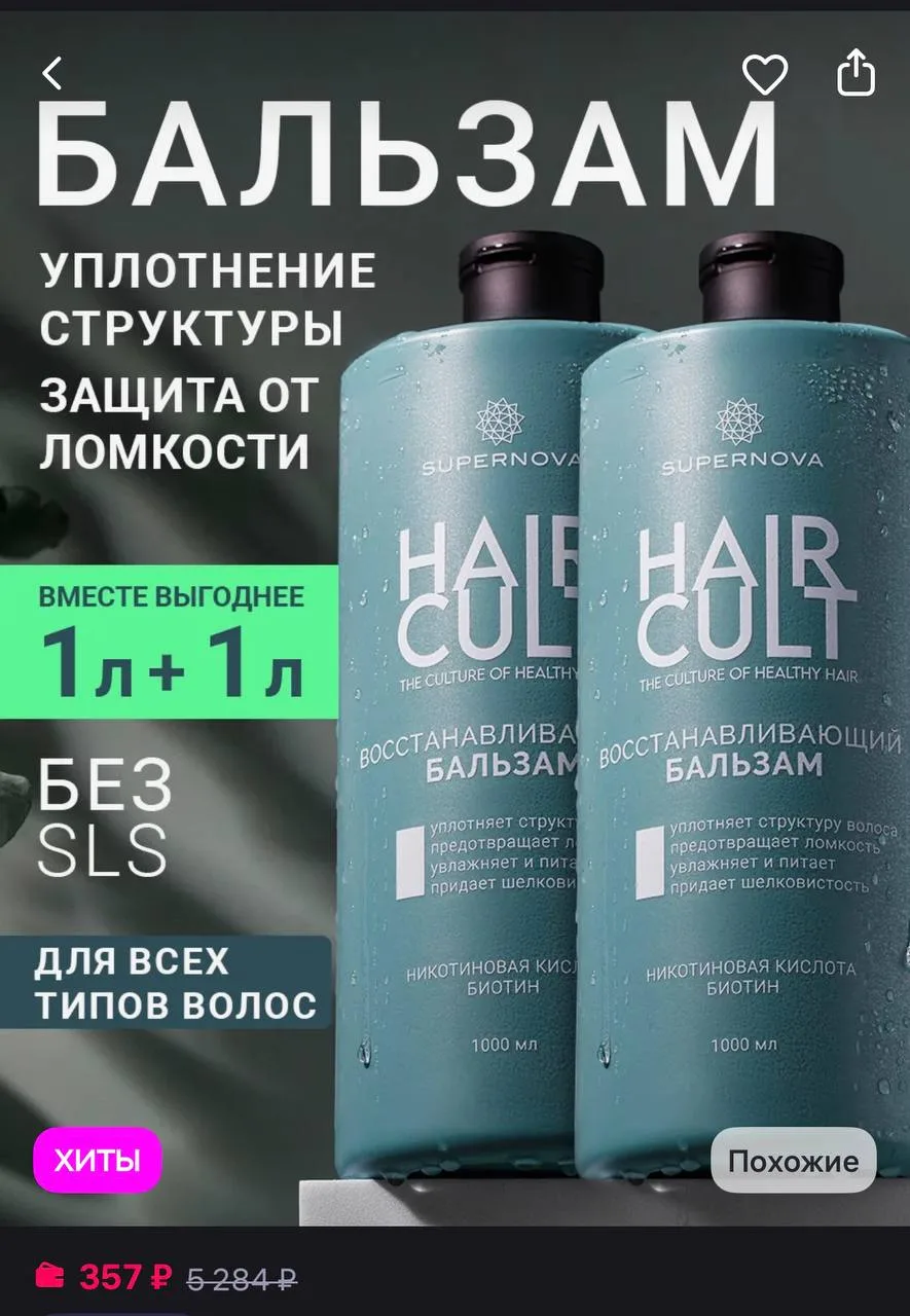 SUPERNOVA Бальзам ополаскиватель для волос восстанавливающий 1л (2шт)