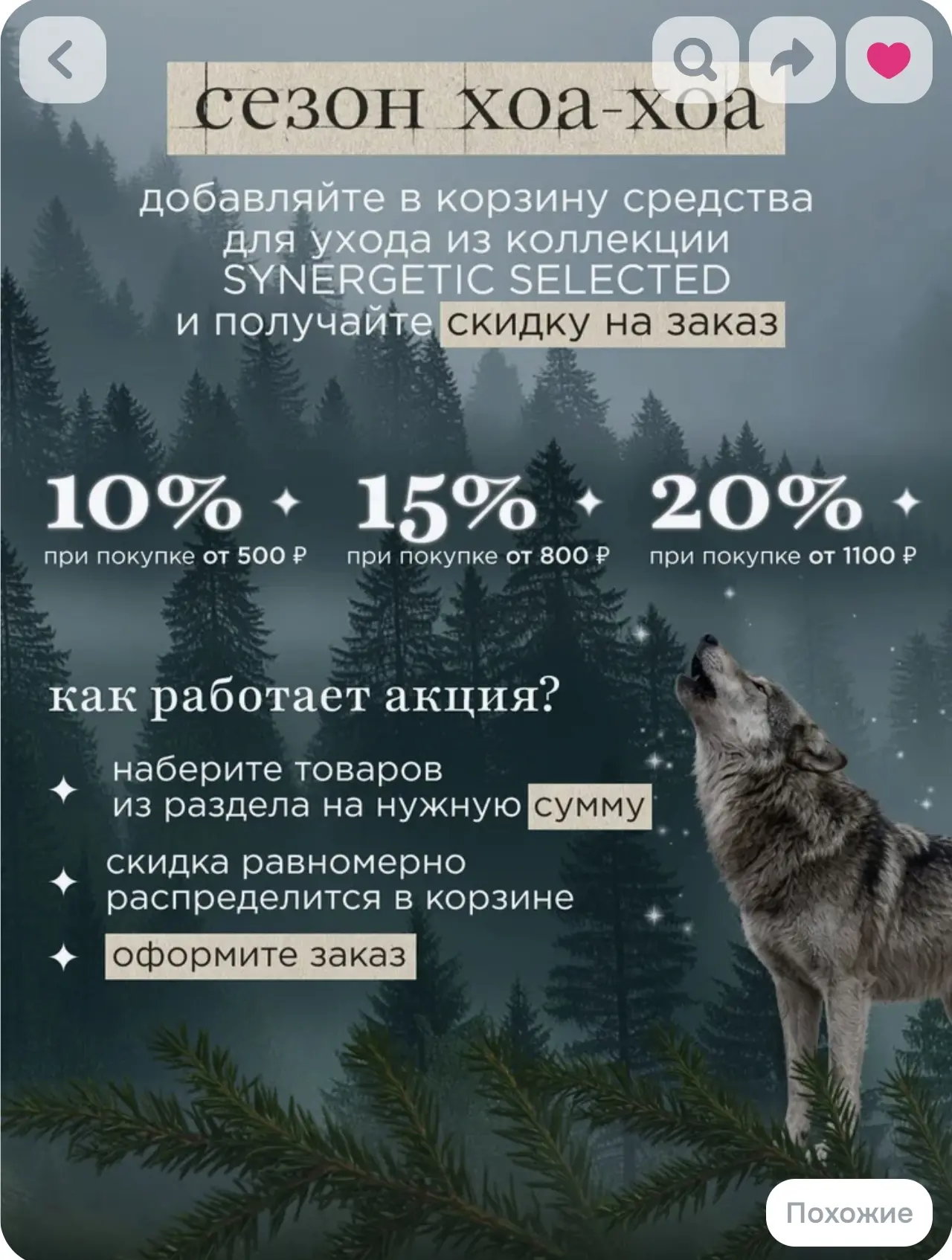Отличный шанс попробовать новинки от Synergetic со скидкой 20%