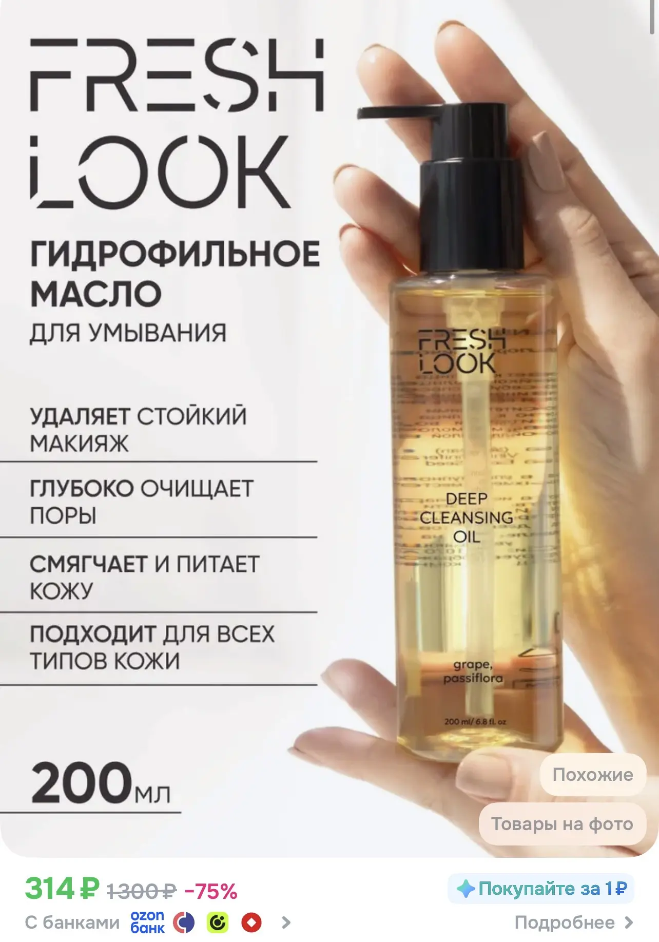 📎 https://ozon.ru/t/V2WzYpU