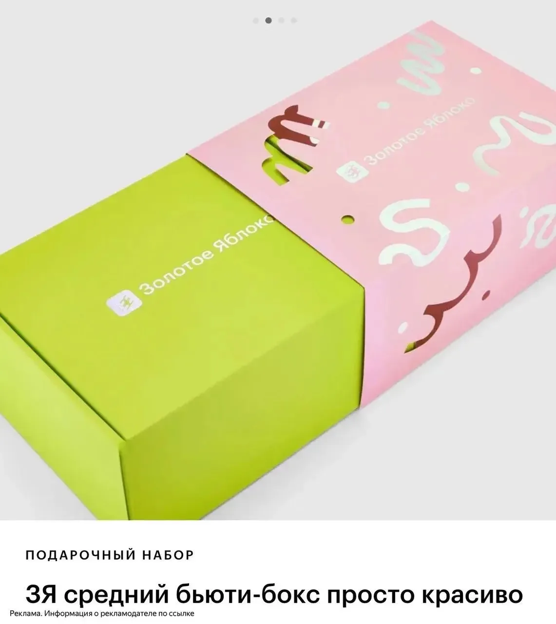 Новинки за бьютисы