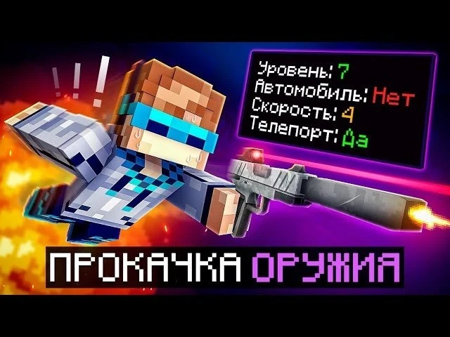 🍿 Майнкрафт, но с максимально дорогим оружием