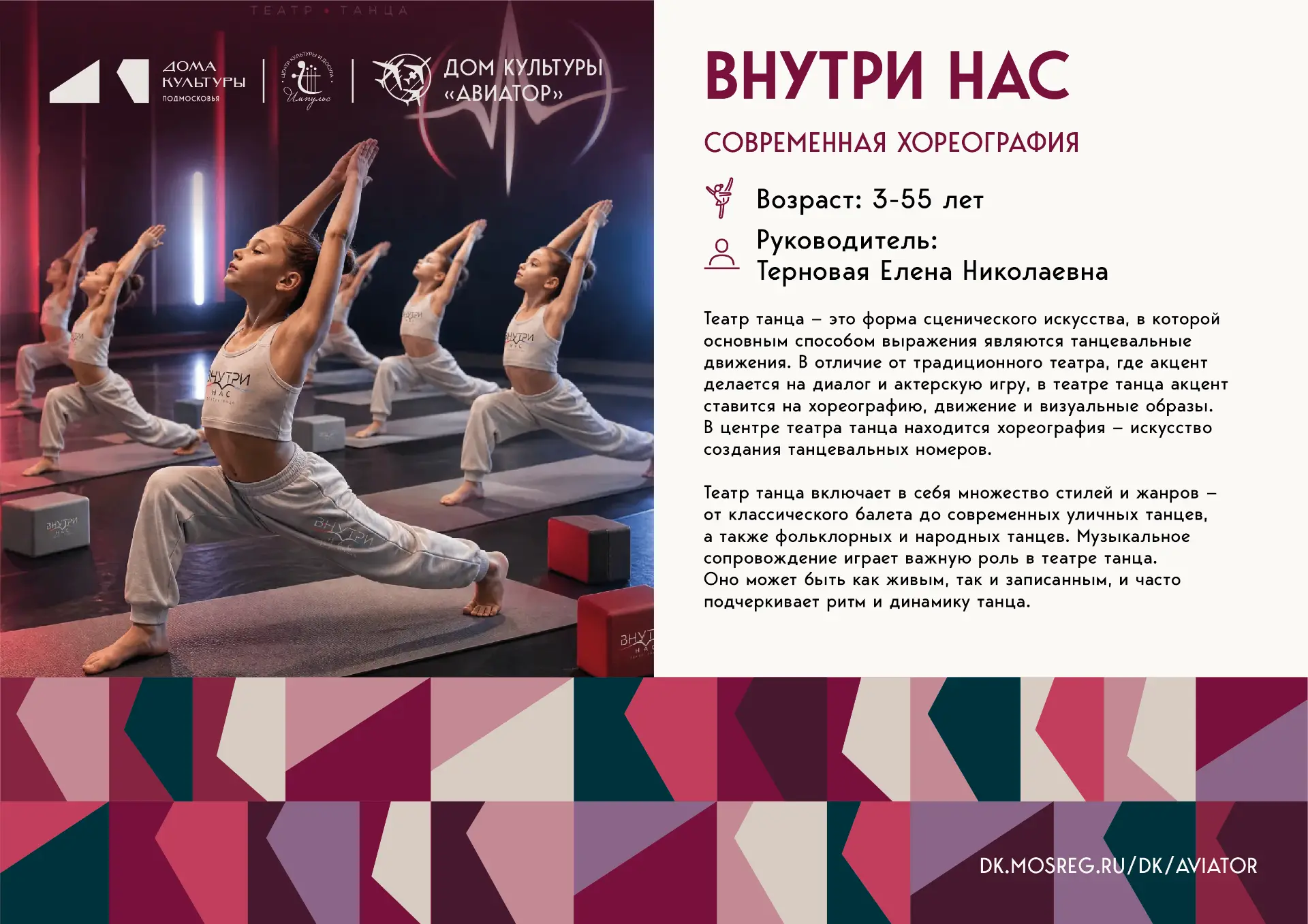 🎭 Театр танца «Внутри нас» продолжает набор — ждём юных талантов и их родителей! 😍