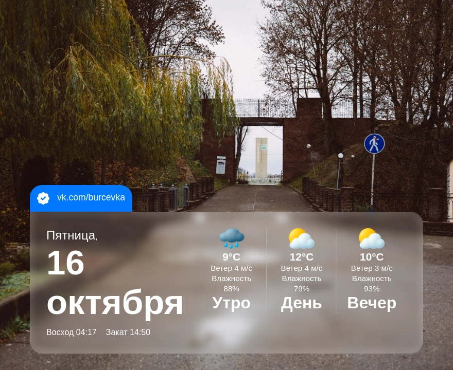 Доброе утро, дорогие рославльчане! 🌧️ Сегодня пятница, 16 октября 2026 года. Наш город...