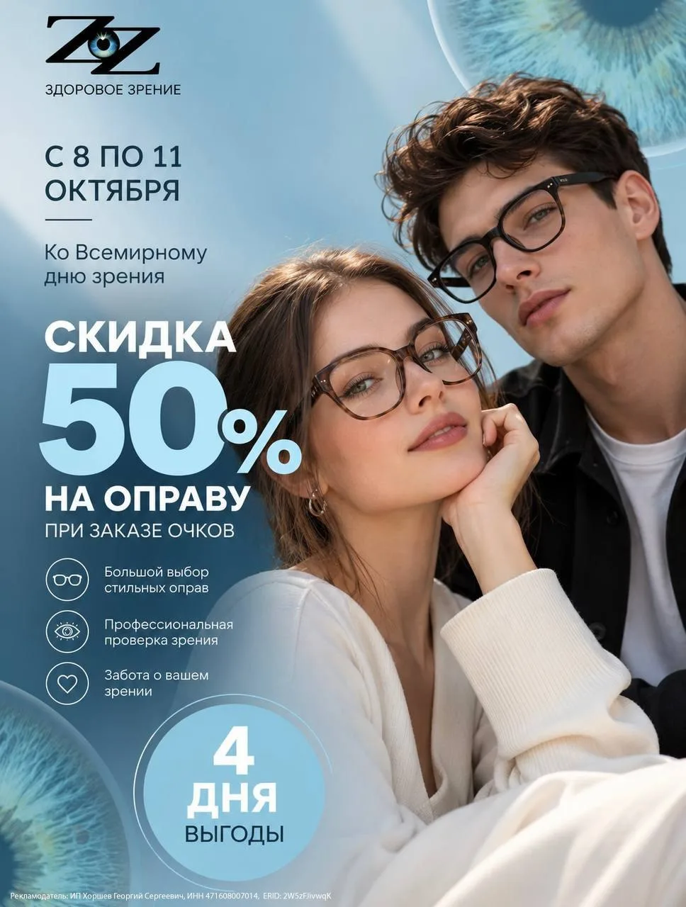 👓Минус 50% на новую оправу!