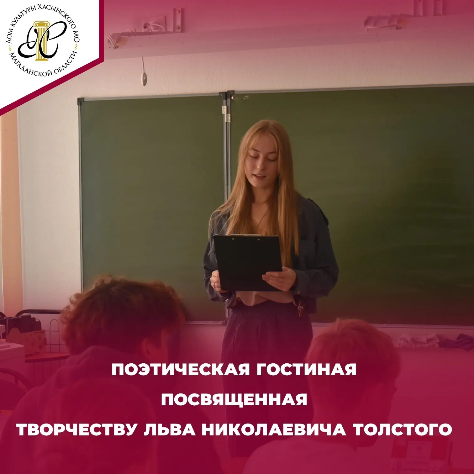 9 октября 2026 года в школе № 1 поселка Палатка прошла поэтическая гостиная, посвященна...