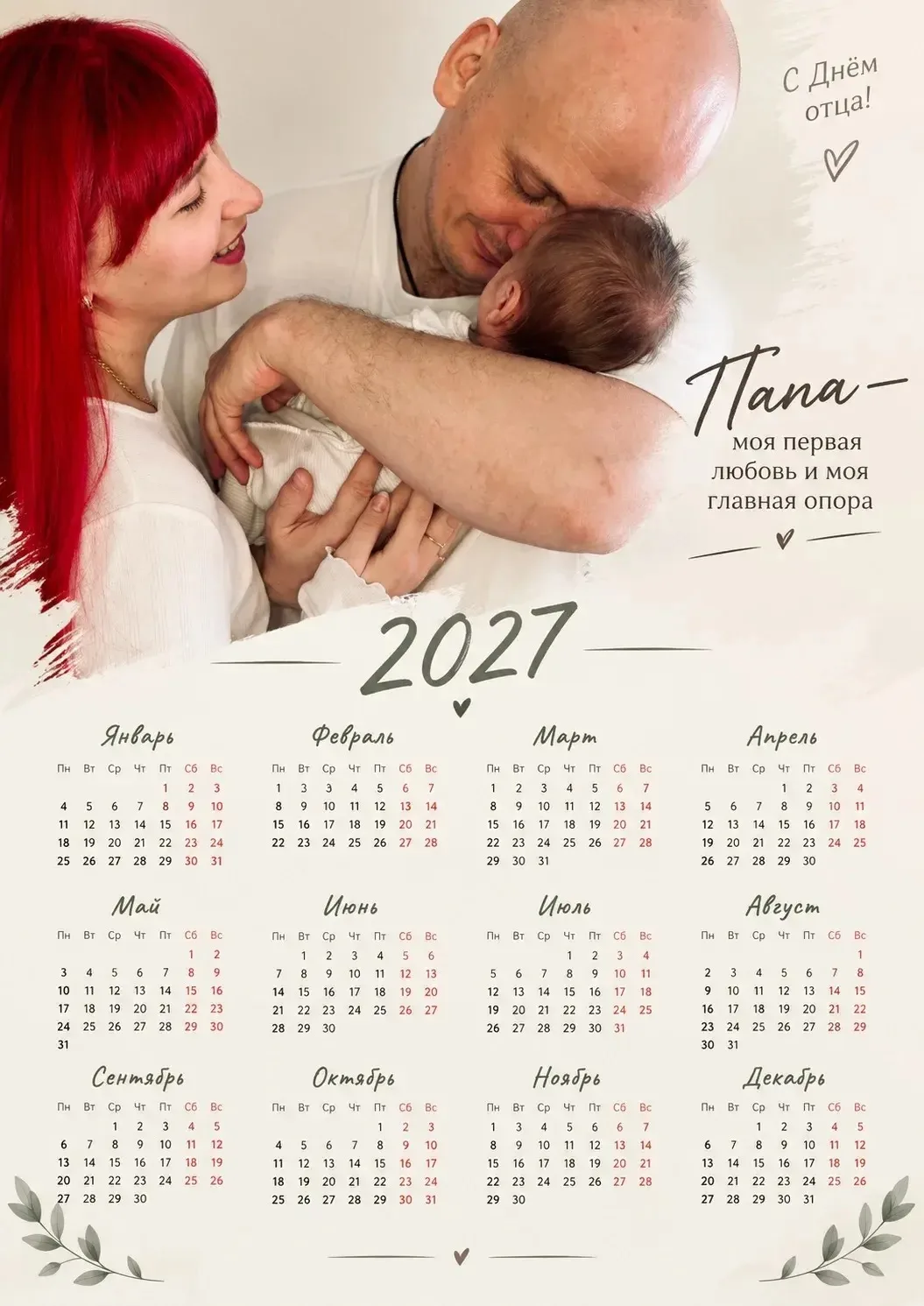 Календари, постеры, открытки ко ДНЮ ПАПЫ.
