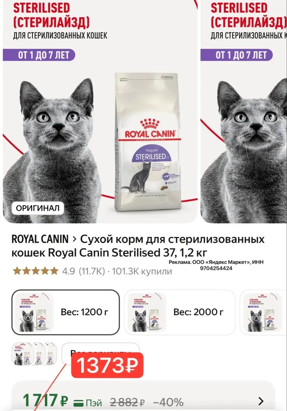 Сухой корм для стерилизованных кошек Royal Canin Sterilised 37, 1,2 кг🔥🔥🔥