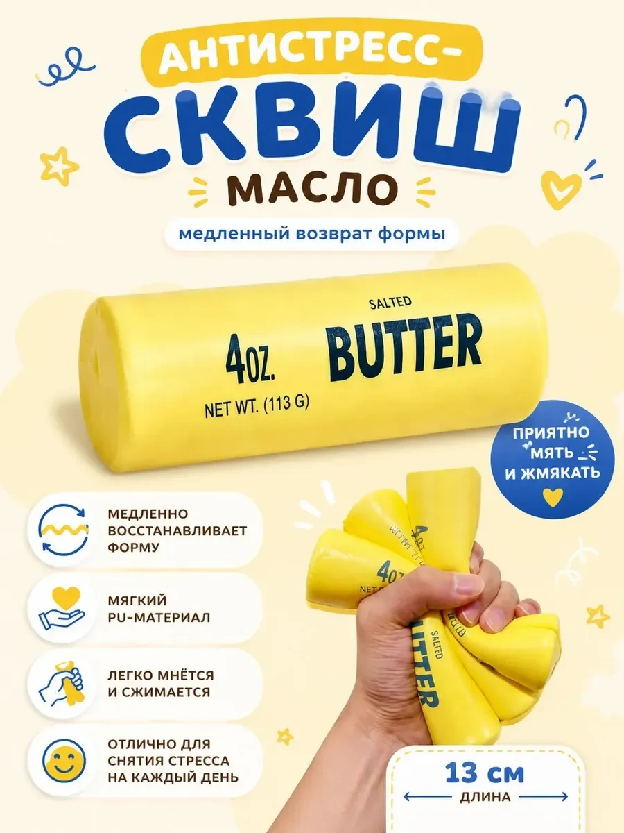 Сквиш антистресс Масло КРУГЛОЕ (Butter) 13 см