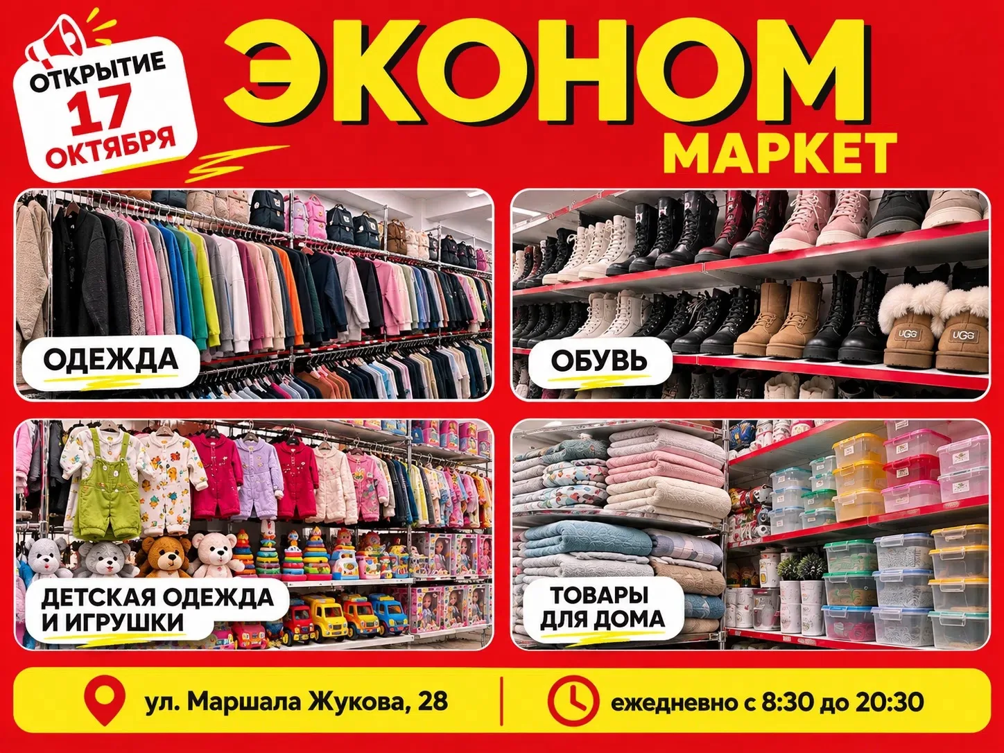 «Эконом маркет» открывается в Набережных Челнах 🎉