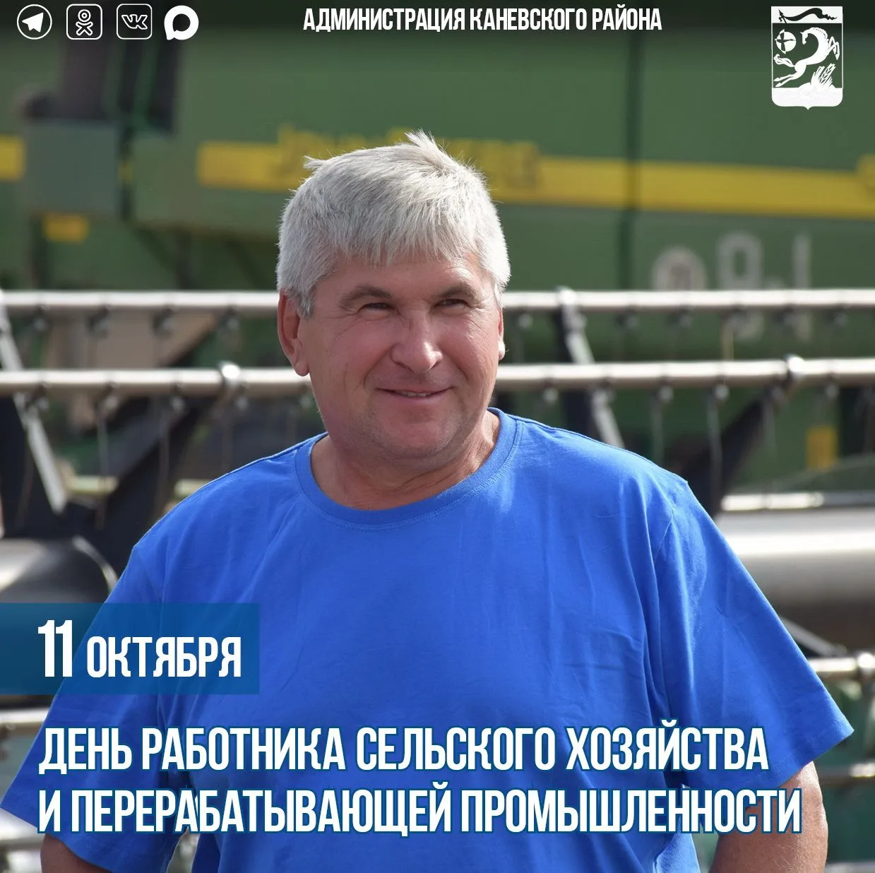 Уважаемые работники и ветераны сельского хозяйства и перерабатывающей промышленности!