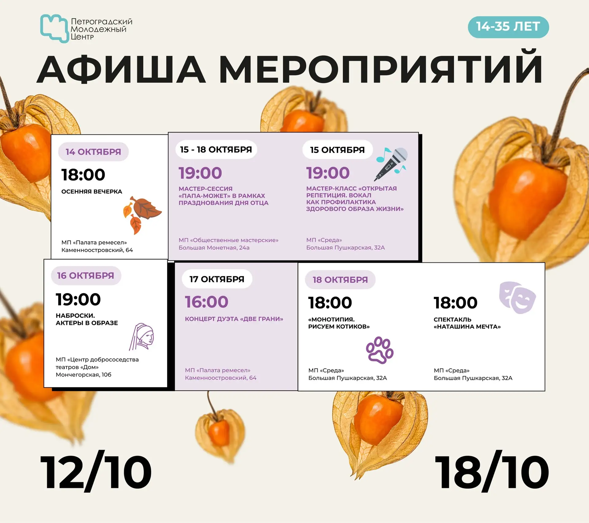 Встречайте дайджест мероприятий! 📅