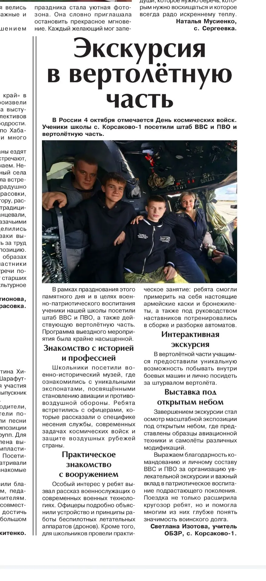 Уважаемые наши ученики!