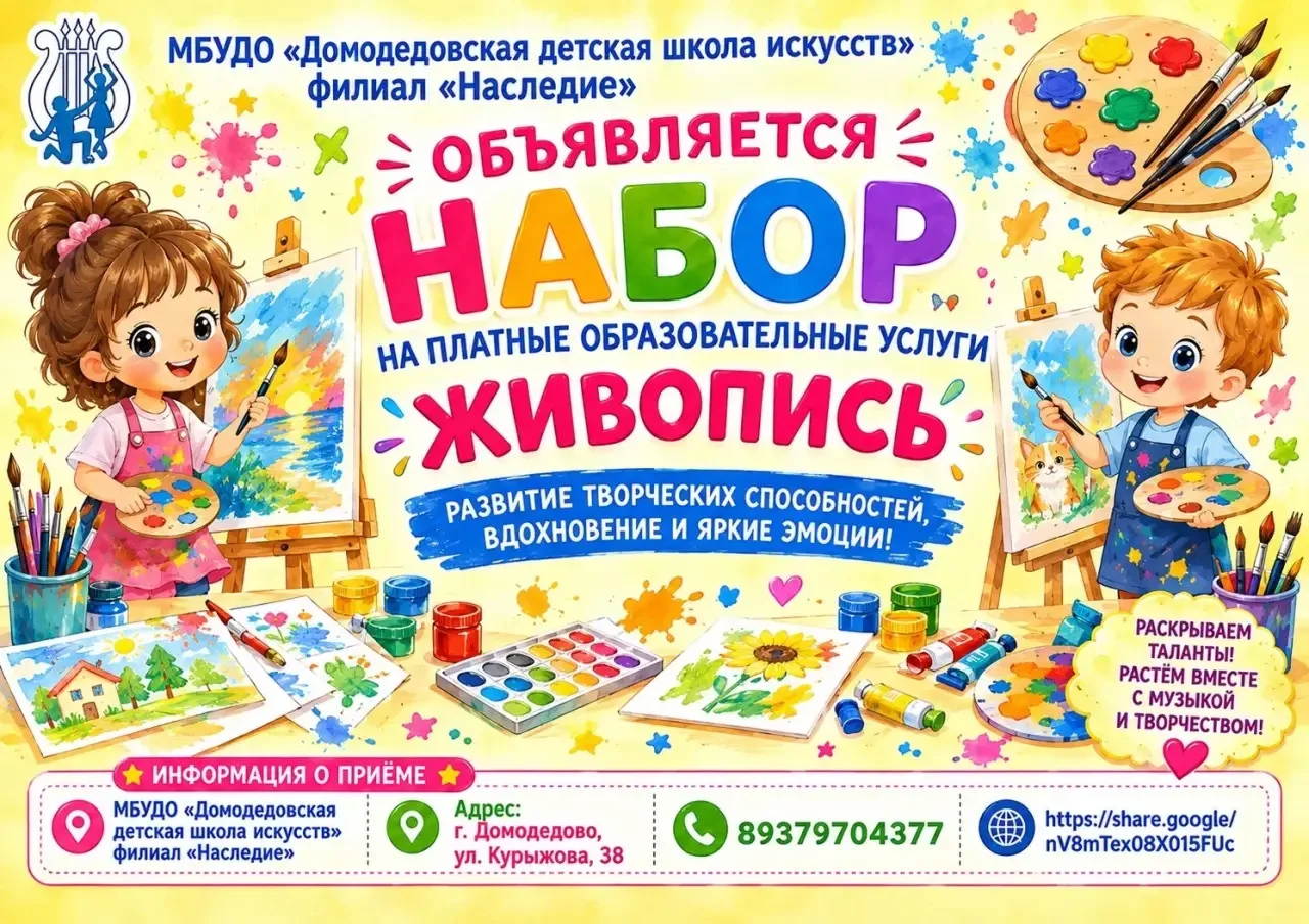 Домодоедовская детская школа искусств филиал «Наследие» по адресу Курыжова 38 и Курыжов...