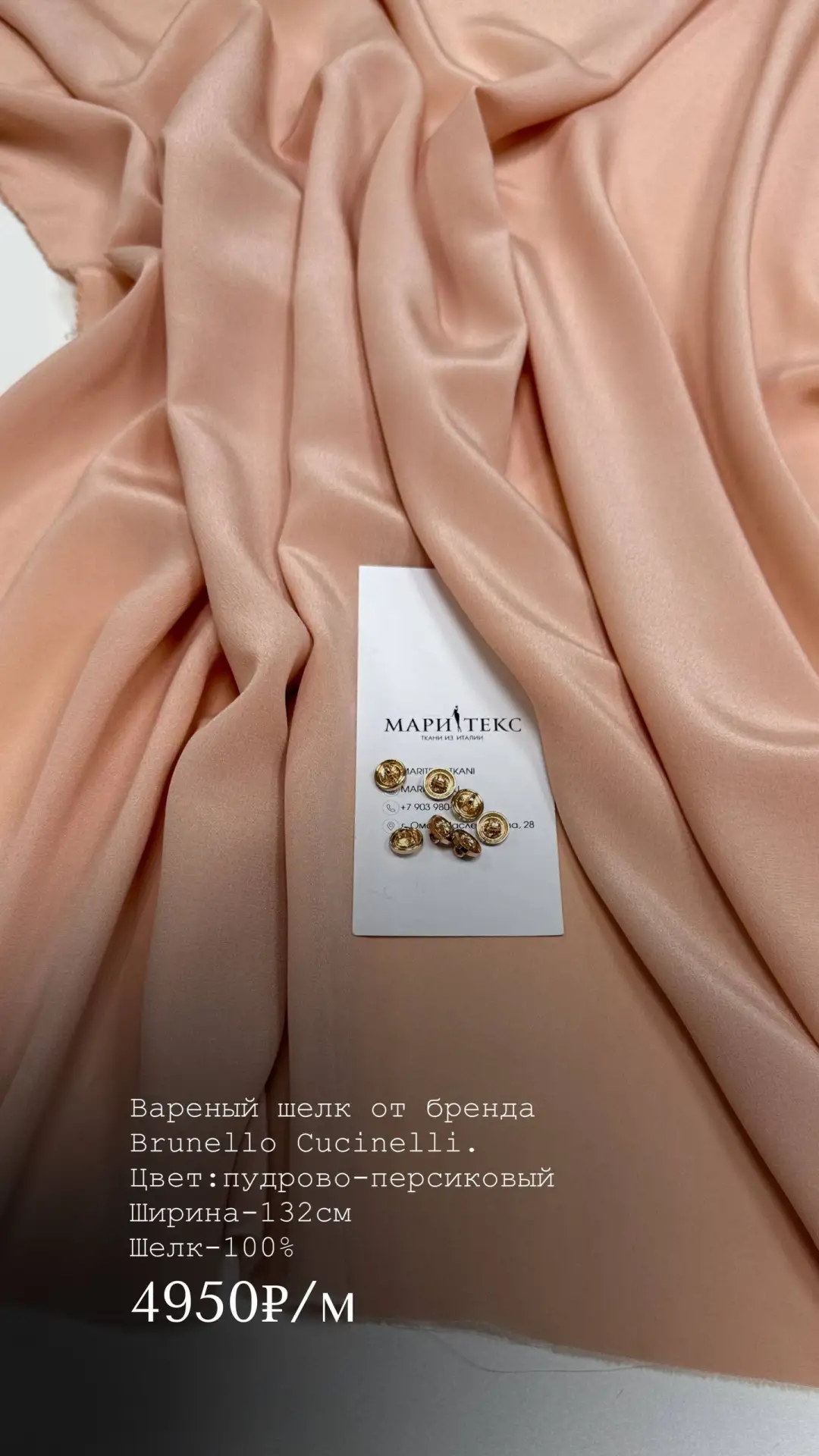 Вареный шелк от бренда Brunello Cucinelli. С бархатистой текстурой полотна. На платье, ...