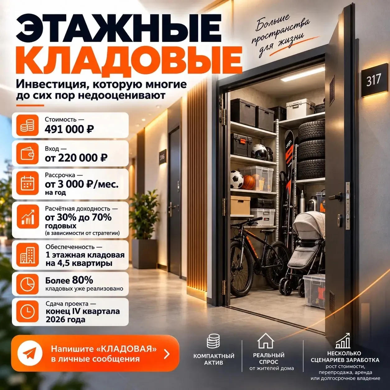 🔥 Инвестиция, которую многие до сих пор недооценивают — этажные кладовые