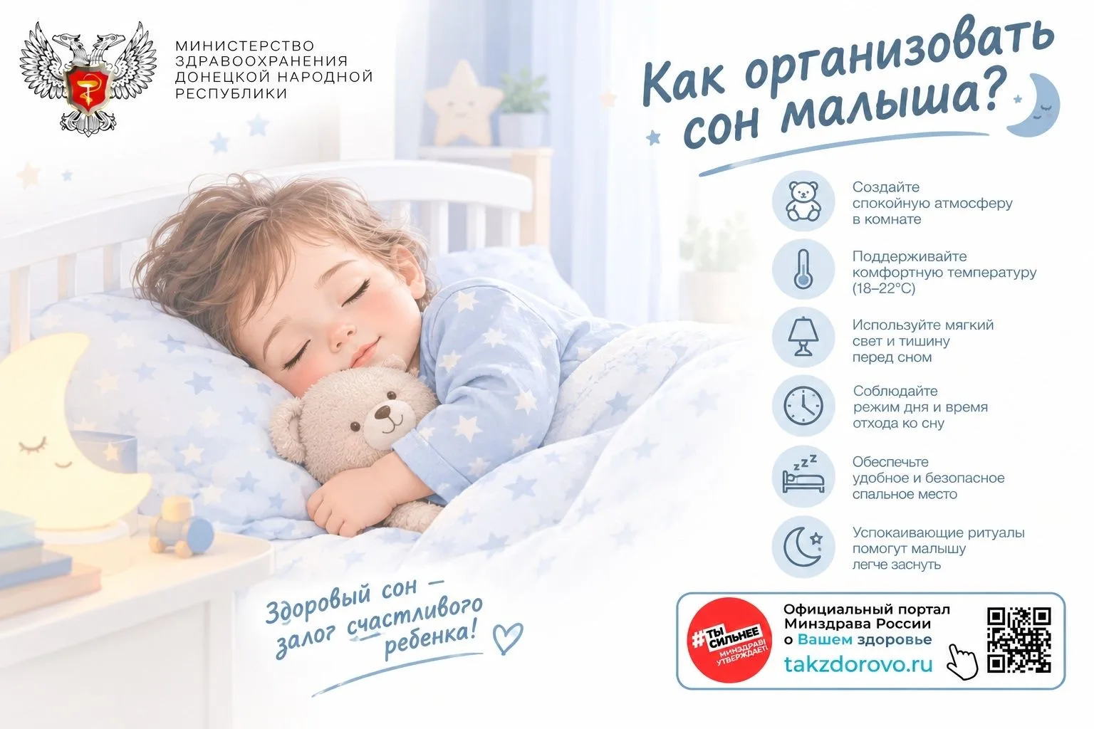 Как организовать сон малыша