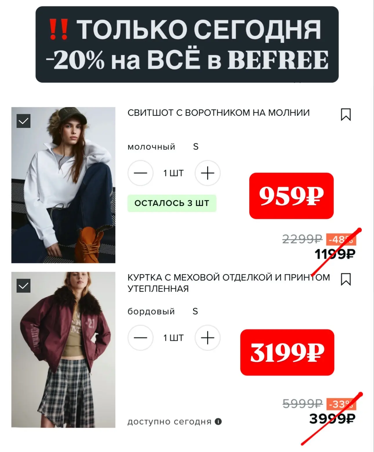 Скидка -20% на всё в Befree