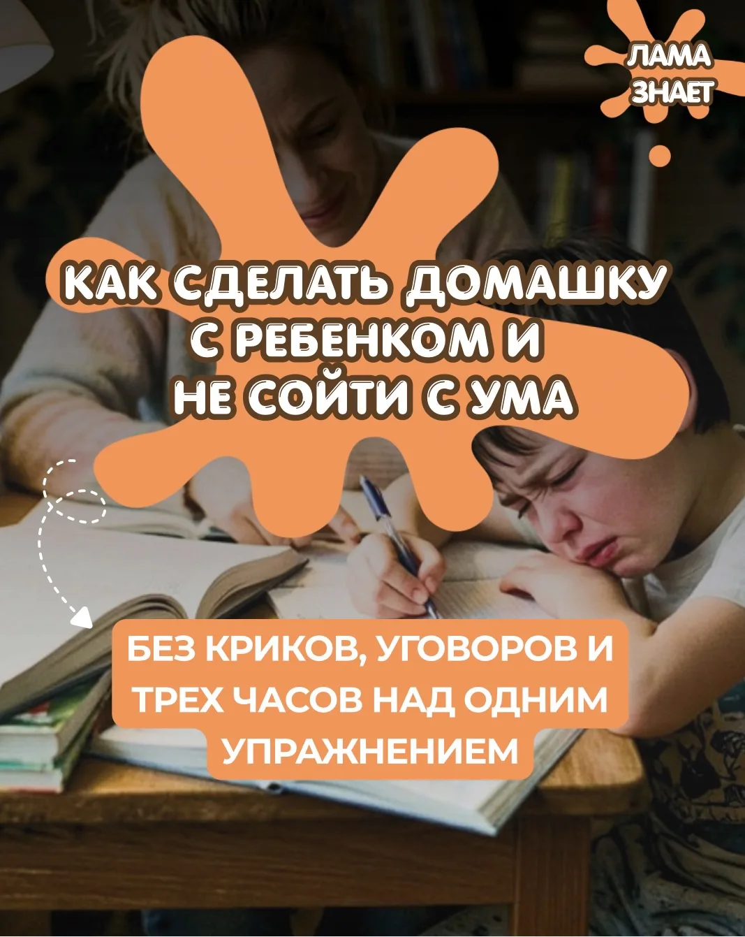 Домашка не должна превращаться в семейный скандал 😵‍💫