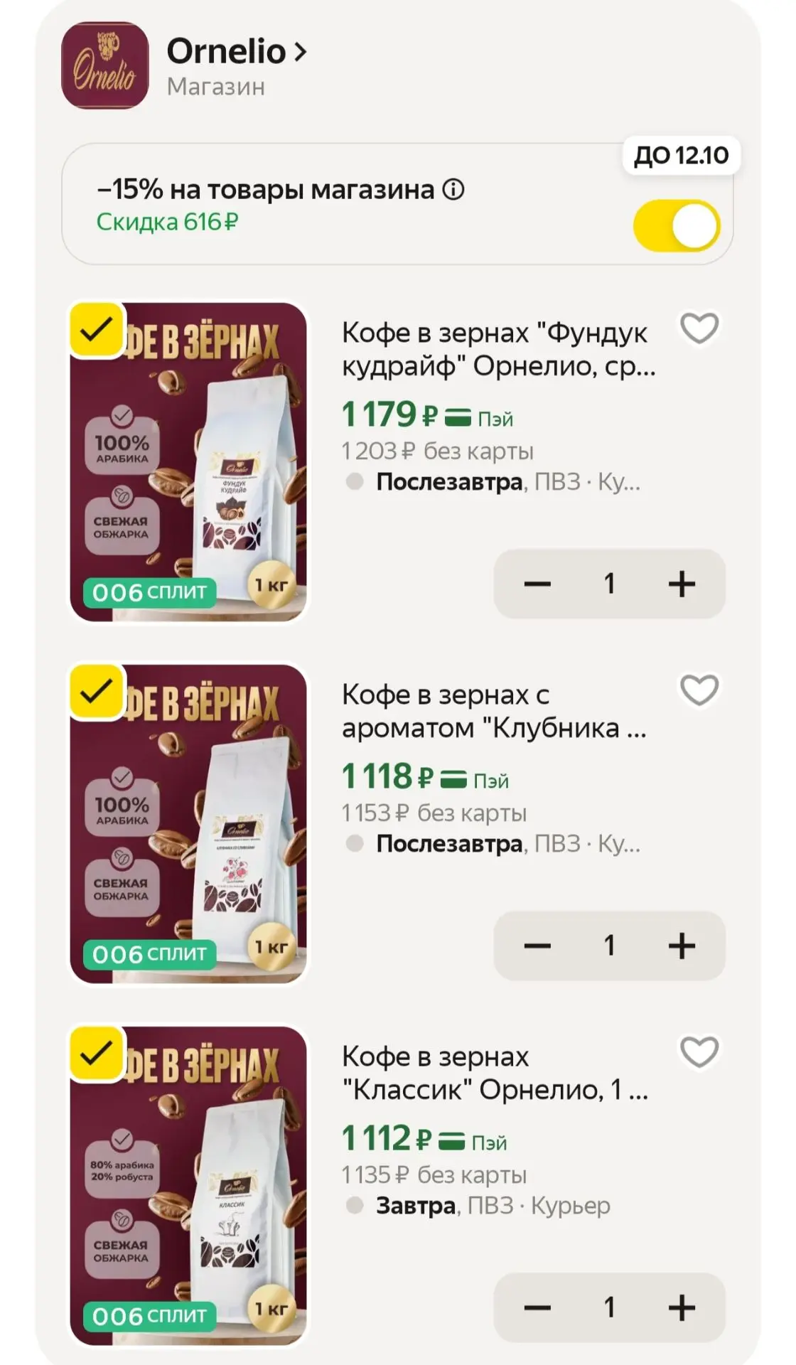 Ornelio, Кофе в зернах , 1 кг