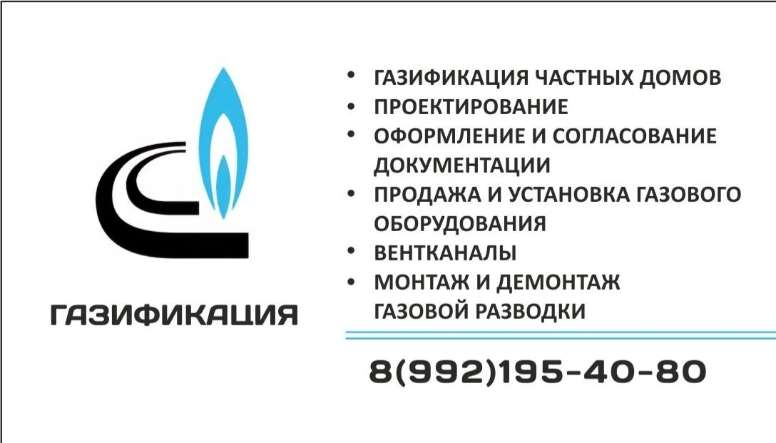 🔥 Газификация частных домов: весь комплекс услуг от проекта до монтажа!