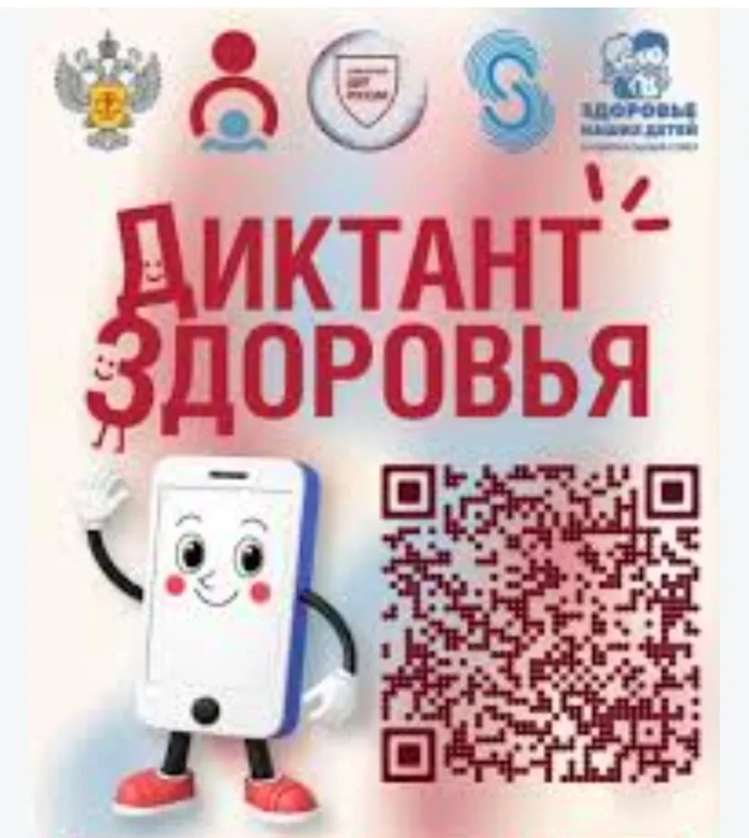 Обучающиеся и педагоги нашей школы приняли участие во Всероссийской санитарно-просветит...