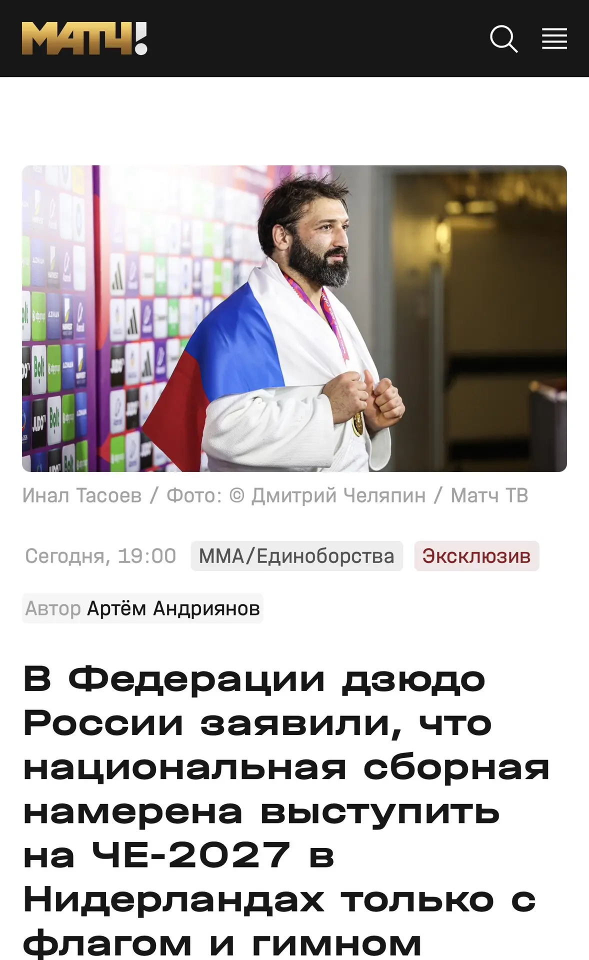 🇷🇺 В Федерации дзюдо России заявили, что национальная сборная намерена выступить на Ч...