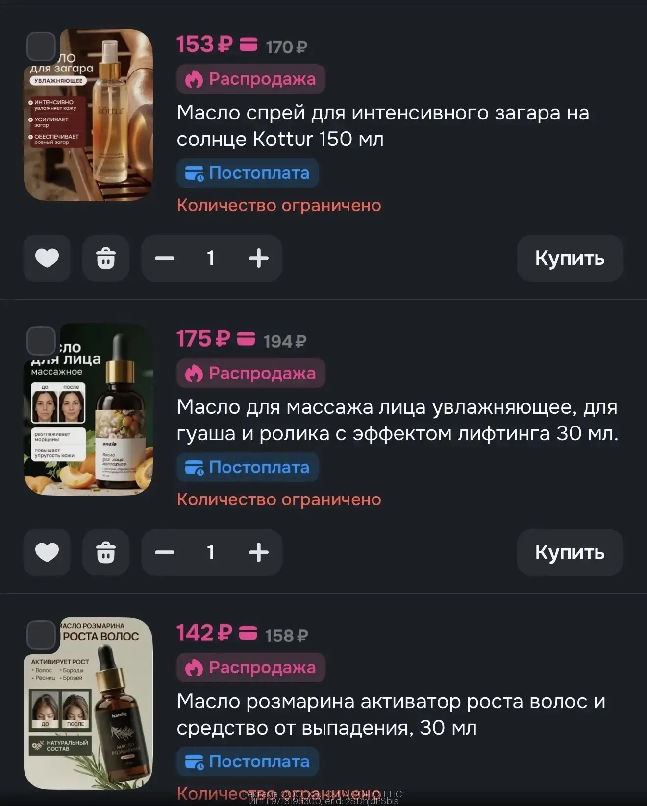Дополнительная скидка 30% на косметику Kottur на Ozon🥰