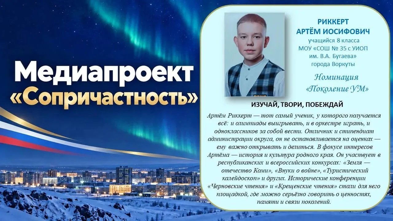 #Воркутинскоеобразование #Сопричастность