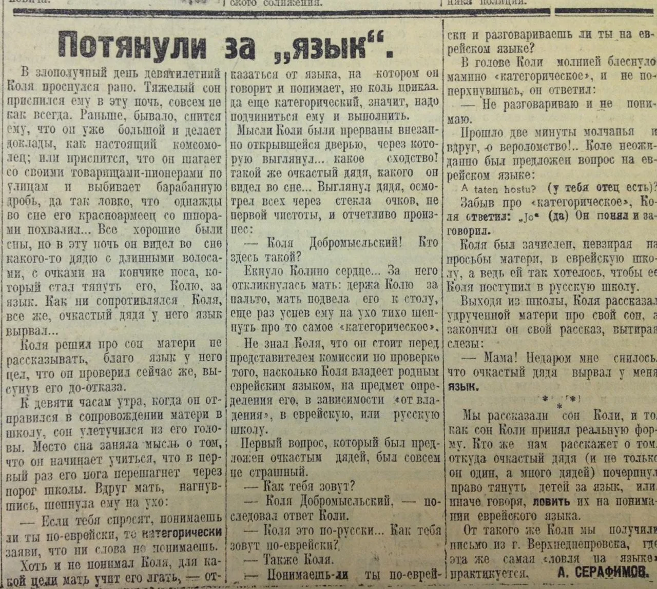 Очень показательный фельетон 100-летней давности! Опубликован в днепропетровской газете...