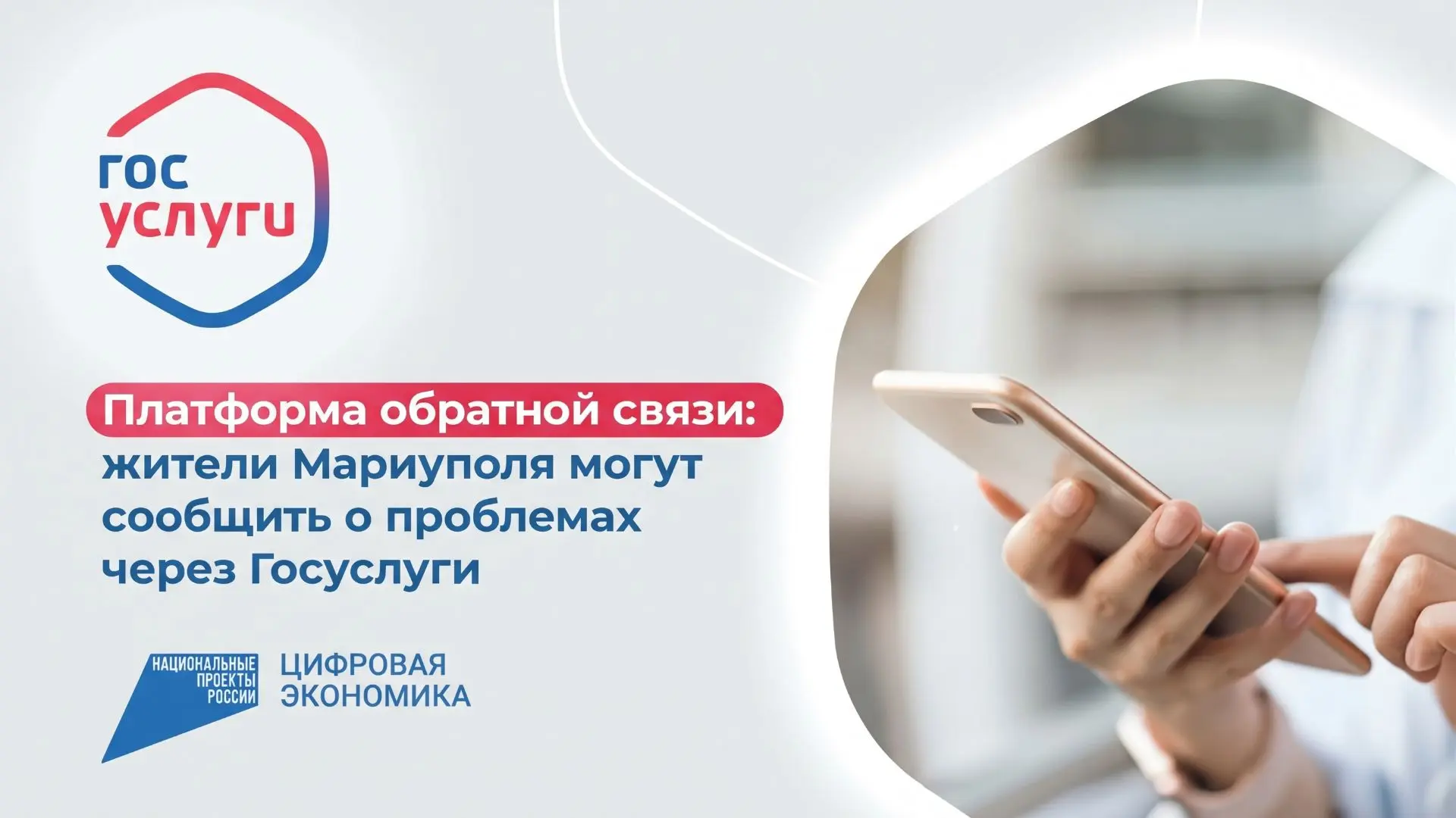 Ведем системный мониторинг обращений граждан с помощью платформы обратной связи «Решаем...
