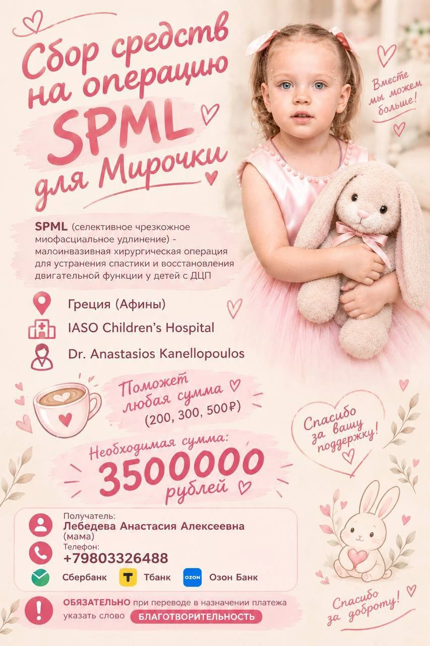 Маленькой Орловчанке  нужна помощь!
