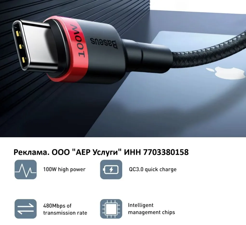 Кабель Baseus USB-C - USB Type-C 100 Вт для быстрой зарядки MacBook Pro, iPhone 17, 16,...