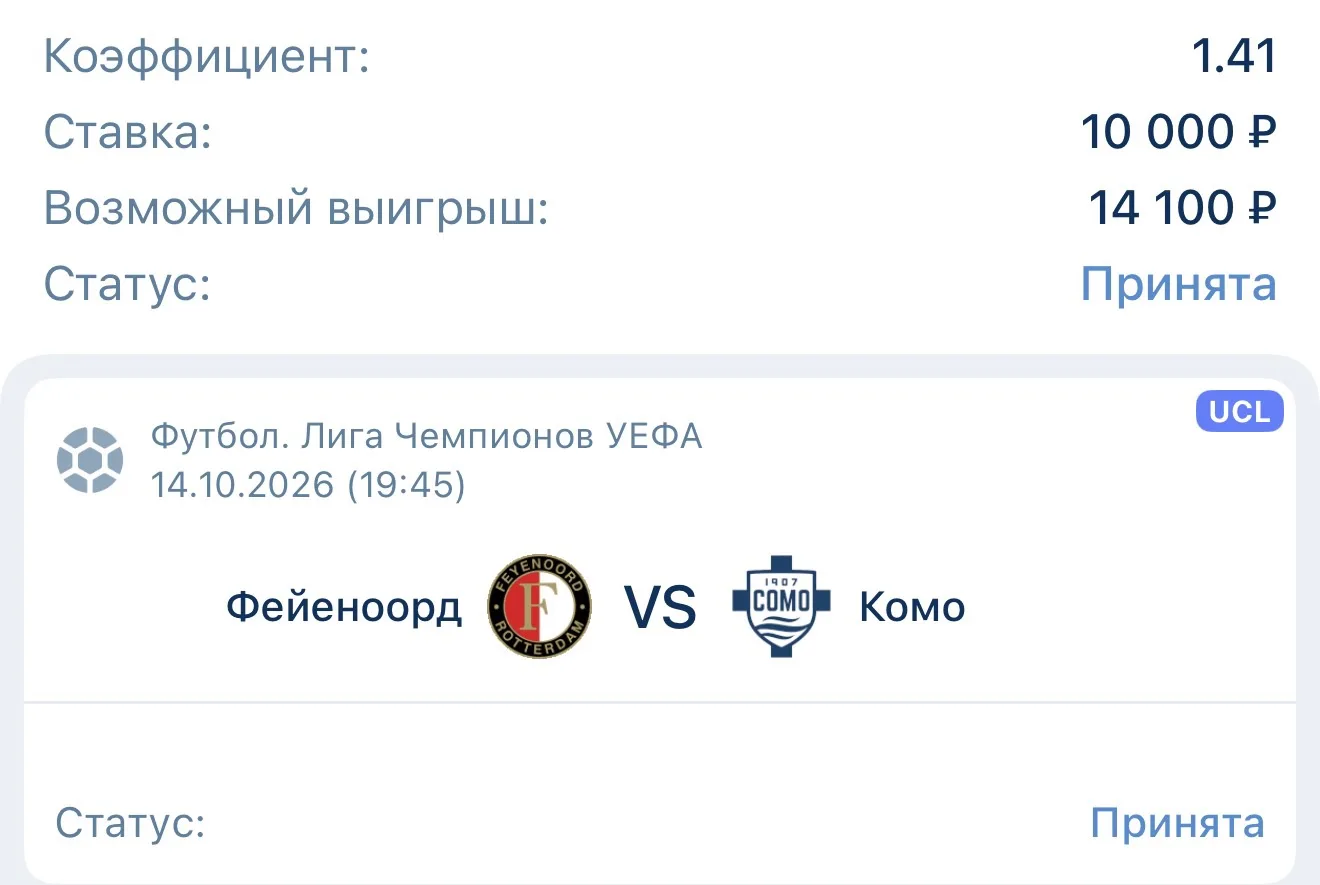 ⚽️ Прогноз на матч: Фейеноорд — Комо